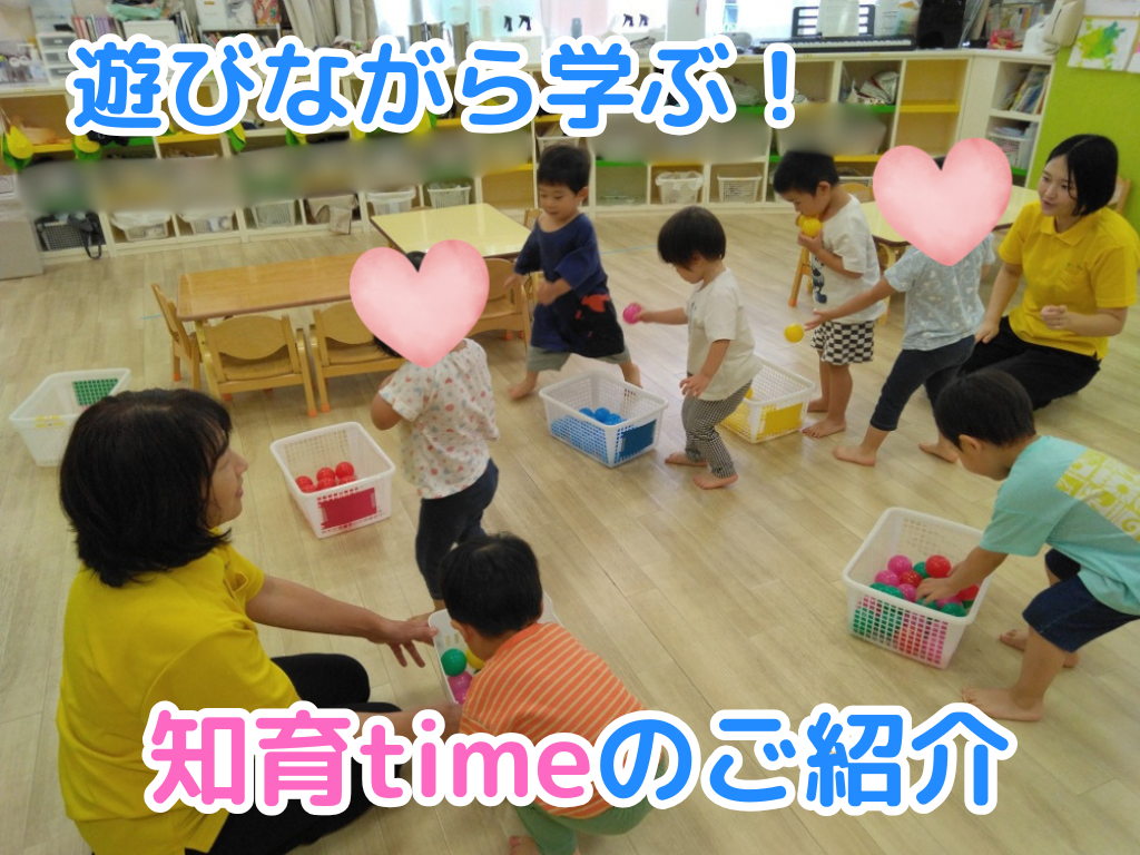 遊びながら学ぶ！知育timeのご紹介